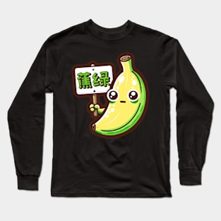 Stop Anxiety Funny Chinese Pun Anxious Green Banana Long Sleeve T-Shirt